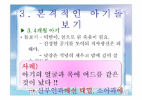 [부모교육] 영아기의 부모역할-8