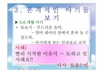 [부모교육] 영아기의 부모역할-9