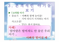 [부모교육] 영아기의 부모역할-10