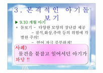 [부모교육] 영아기의 부모역할-11