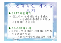 [부모교육] 영아기의 부모역할-12
