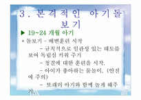 [부모교육] 영아기의 부모역할-13