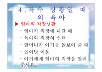 [부모교육] 영아기의 부모역할-14