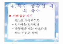 [부모교육] 영아기의 부모역할-15