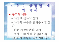 [부모교육] 영아기의 부모역할-16