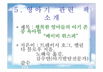 [부모교육] 영아기의 부모역할-17