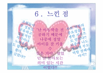 [부모교육] 영아기의 부모역할-18