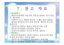 [부모교육] 영아기의 부모역할-19