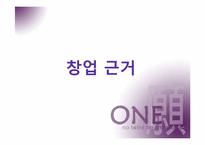 패밀리룩 사업계획서-9