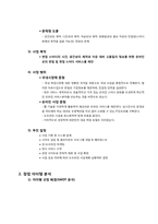 [사업계획서] 온라인 모의 면접 및 면접 스터디 서비스-2