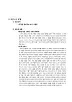 [사업계획서] 온라인 모의 면접 및 면접 스터디 서비스-4