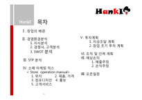 [사업계획서] 주먹밥과 삼각김밥 전문점-2