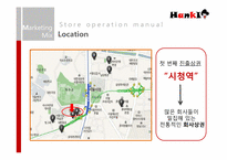 [사업계획서] 주먹밥과 삼각김밥 전문점-16