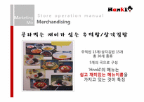 [사업계획서] 주먹밥과 삼각김밥 전문점-17