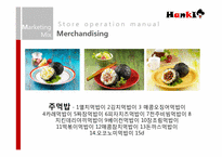 [사업계획서] 주먹밥과 삼각김밥 전문점-18