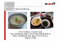 [사업계획서] 주먹밥과 삼각김밥 전문점-20