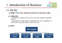[사업계획서] 온라인 모의 면접 및 면접 스터디 서비스-3