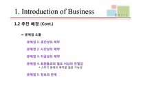 [사업계획서] 온라인 모의 면접 및 면접 스터디 서비스-5