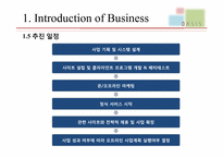 [사업계획서] 온라인 모의 면접 및 면접 스터디 서비스-7