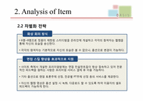 [사업계획서] 온라인 모의 면접 및 면접 스터디 서비스-9