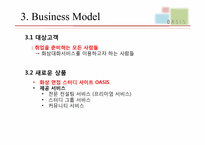 [사업계획서] 온라인 모의 면접 및 면접 스터디 서비스-11