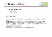 [사업계획서] 온라인 모의 면접 및 면접 스터디 서비스-12