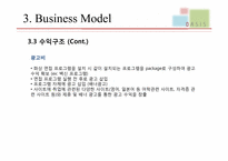 [사업계획서] 온라인 모의 면접 및 면접 스터디 서비스-16