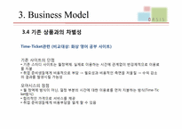[사업계획서] 온라인 모의 면접 및 면접 스터디 서비스-17