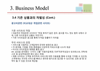 [사업계획서] 온라인 모의 면접 및 면접 스터디 서비스-18