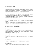 [복지행정론] 디딤씨앗통장-2