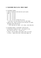 [복지행정론] 디딤씨앗통장-3