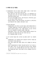 [복지행정론] 디딤씨앗통장-5