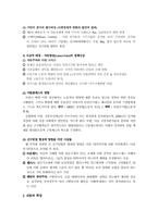 [사회복지발달사] 신구빈법-2