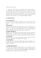 [사회복지발달사] 신구빈법-4