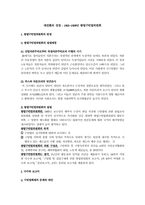 [사회복지발달사] 신구빈법-5