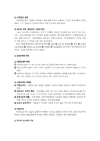 [사회복지발달사] 신구빈법-6