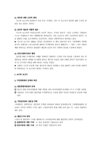 [사회복지발달사] 신구빈법-7