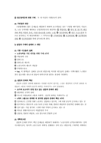 [사회복지발달사] 신구빈법-8