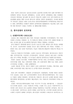 한국전쟁과 냉전체제-4