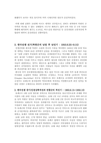 한국전쟁과 냉전체제-5