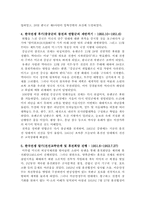 한국전쟁과 냉전체제-6