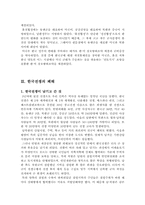 한국전쟁과 냉전체제-7
