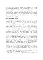 한국전쟁과 냉전체제-10
