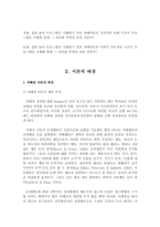 [조사방법론] 집단 극 놀이를 통한 자폐아동의 사회적 상호작용 향상-3