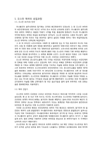 [아랍문화사] 오스만 제국-1
