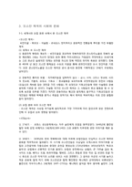 [아랍문화사] 오스만 제국-10