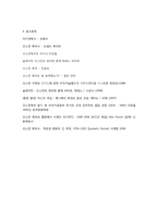 [아랍문화사] 오스만 제국-19