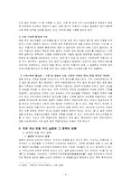 국내 국외 로컬 푸드 실례와 그 정책의 방향-5