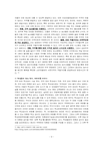 국내 국외 로컬 푸드 실례와 그 정책의 방향-9