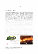 [관광문화축제] 지역축제 창녕 화왕산 억새축제, 함평나비축제 성공과 실패 사례-2